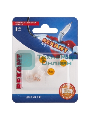 Соединитель для жил Rexant изолированный К-2, (d=0,4-0,9 мм), D=2,08мм (упак. 5 шт)