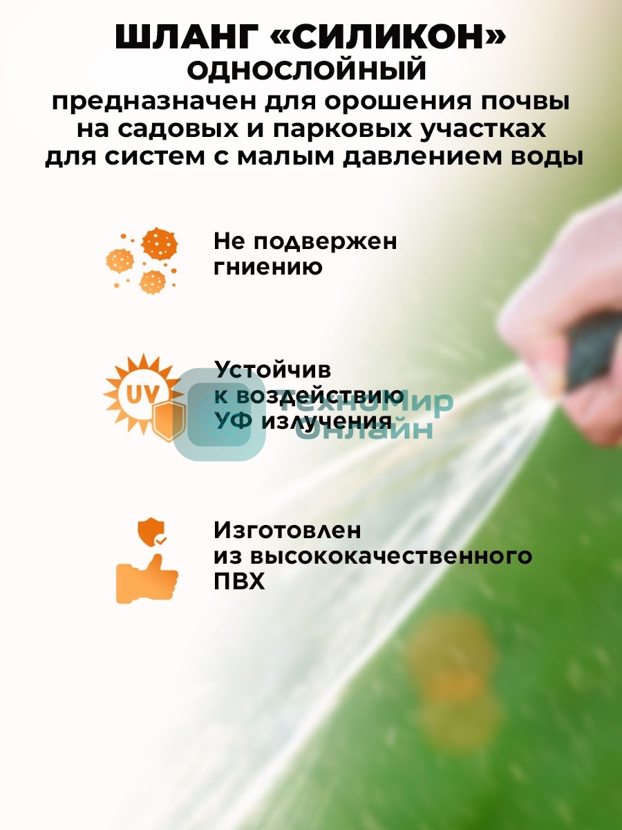 Шланг поливочный 