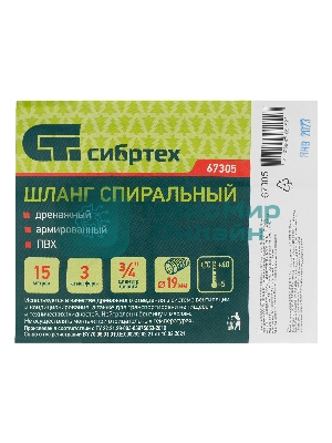 Шланг спиральный Сибртех армированный дренажный, Ф-19 мм, 3 атм., 15 метров