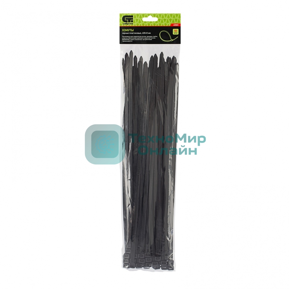 Хомуты Сибртех, 400 х 8 мм, пластиковые, черные, 50 шт.