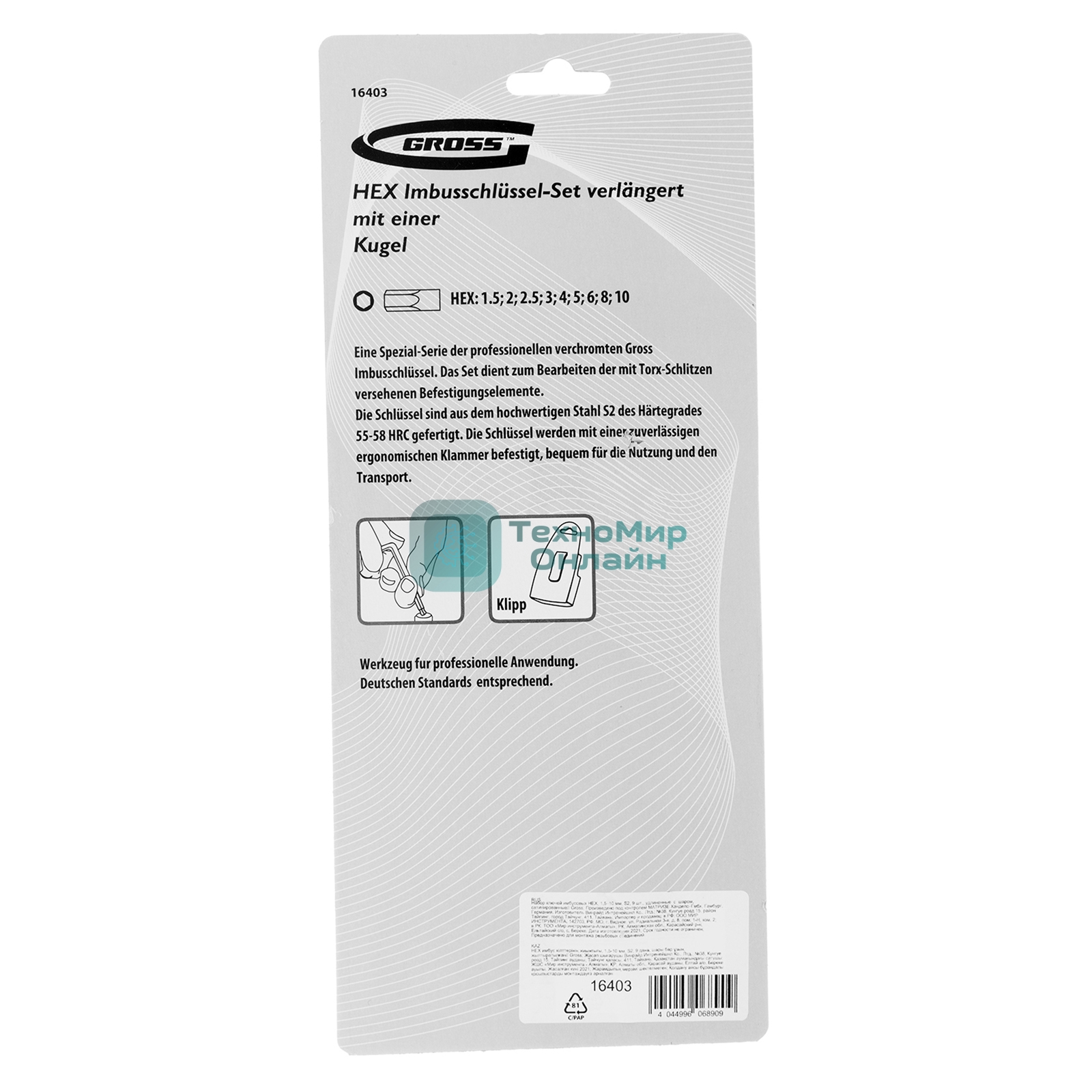 Набор ключей имбусовых Gross 16403 HEX, 1,5–10 мм, S2, 9 шт., удлиненные с шаром, сатинированные