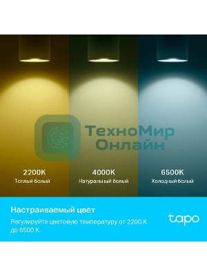 Умная многоцветная Wi-Fi спот-лампа TP-Link Tapo L630