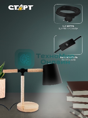 Светильник настольный СТАРТ CT83, E27, до 40Вт, 1,5м, черный
