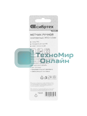 Метчик ручной Сибртех М12x1,25 мм,комплект из 2 шт.