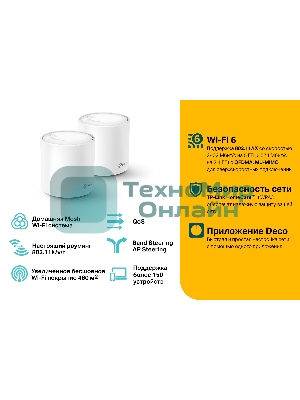 Система TP-Link Mesh AX3000 Whole Home Wi-Fi System, Wi-Fi 6, 2402Mbps (4 streams) at 5GHz and 574Mbps (2 streams) at 2.4GHz, 2 Gigabit ports of each unit, support OFDMA, MU-MIMO, 802.11k/v/r seamless roaming, support WPA3, HomecareTM system, easy setup and manageme