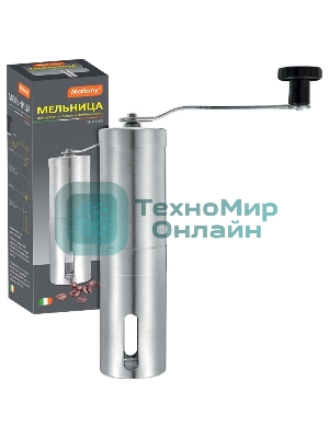 Кофемолка ручная MALLONY Mulino, р-р 4,7x19 см, нерж сталь (подупак 12шт)