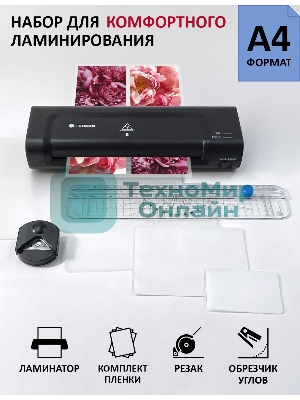 Ламинатор Гелеос ЛМ A4 Комбо, 2 вала, А4, 150мкм, 300 мм/мин