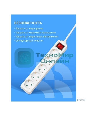 Сетевой фильтр CBR CSF SP-5-030M-W, 10A, 5 евророзеток, защита от детей, 3x0.75 мм2, медь, 3 м, белый