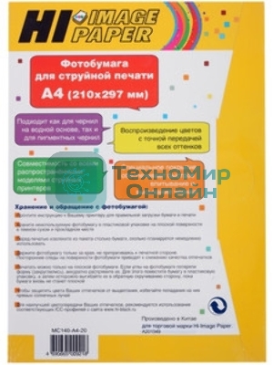 Фотобумага матовая односторонняя (Hi-image paper) A3, 140 г/м, 20 л.