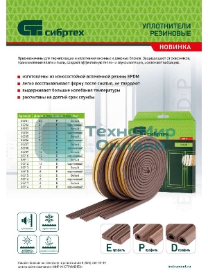 Уплотнитель резиновый Сибртех, 12 м, профиль 