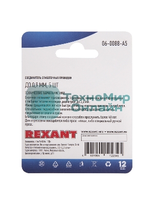 Соединитель для жил Rexant изолированный К-2, (d=0,4-0,9 мм), D=2,08мм (упак. 5 шт)