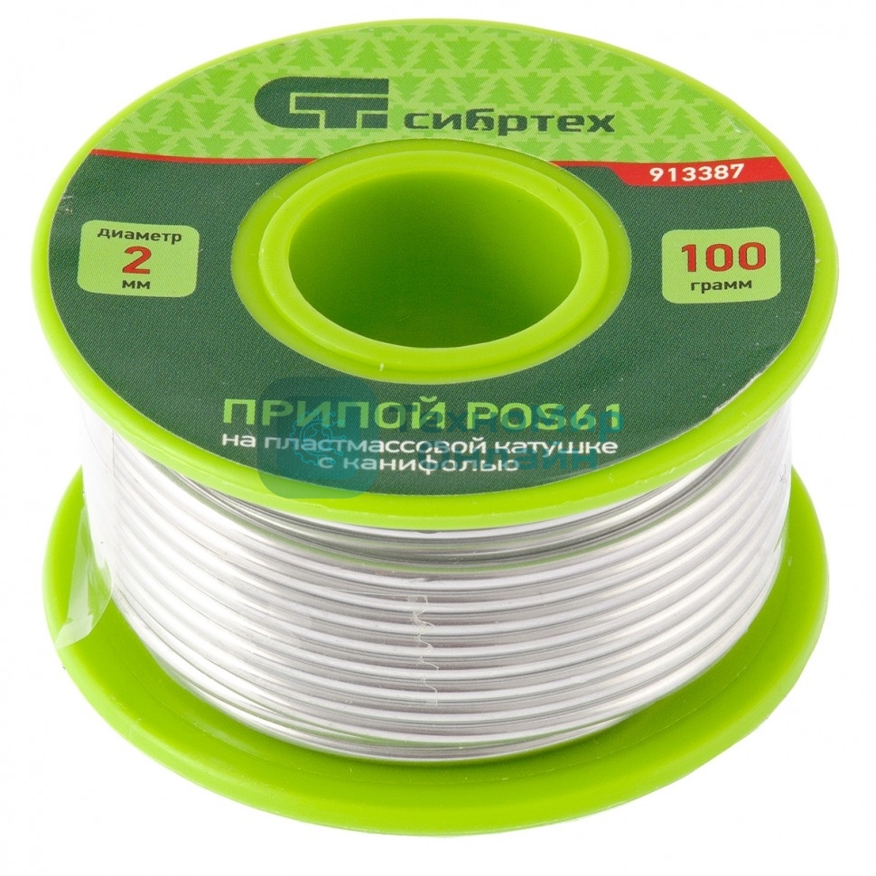 Припой с канифолью Сибртех, D 2 мм, 100 г, POS61, на пластмассовой катушке