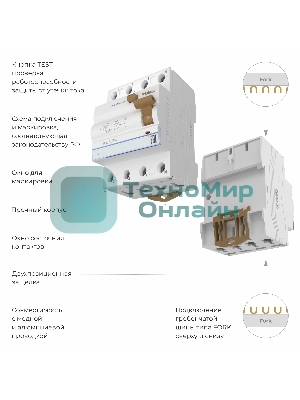 Устройство защитного отключения Werkel 3P+N 63 A 30m А АС  6 kА W914P636