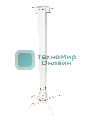 Крепление для проектора, с квадратной штангой 65см, цв. белый