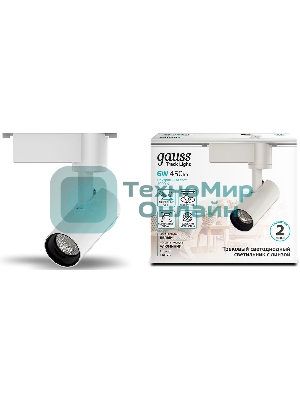 Светильник трековый цилиндр Gauss 6W 600lm 4000K 180-220V IP20 45*155мм белый линза 36º LED