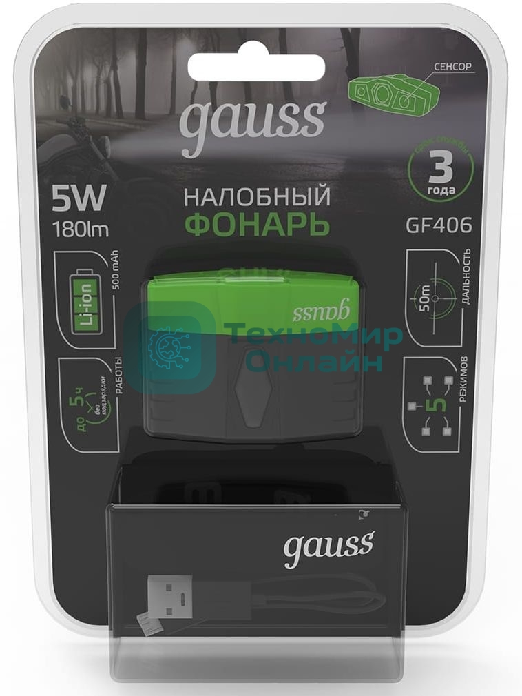 Фонарь налобный Gauss GFL406 5W 180lm Li-ion 500mAh LED 1/12/72