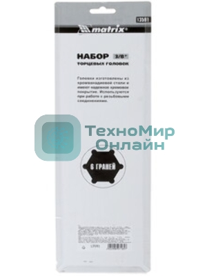 Набор удлиненных торцевых головок Matrix 3/8