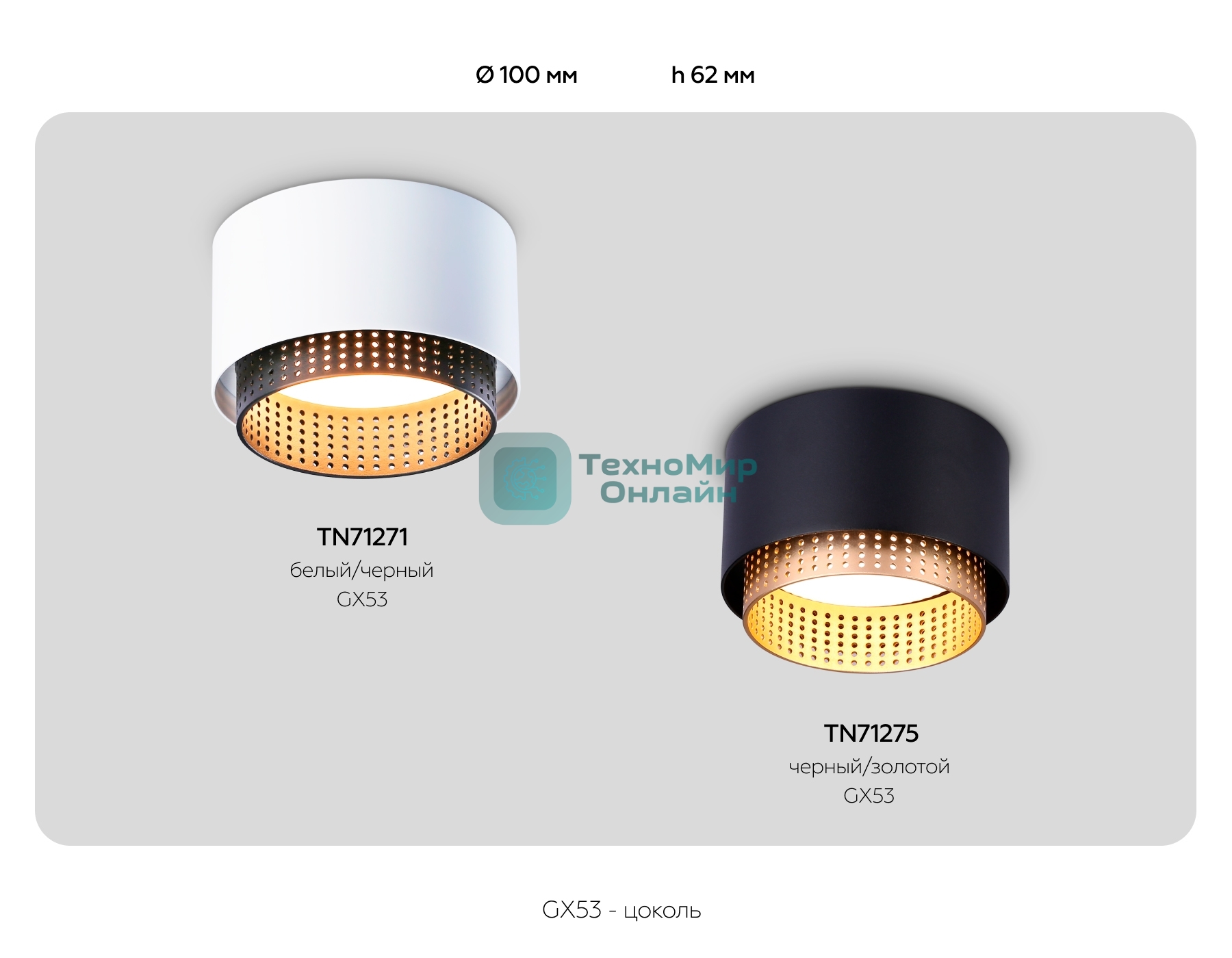 Светильник Ambrella light TN71275 BK/GD черный/золото GX53 max 12W D95*62