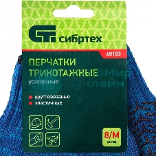 Перчатки трикотажные Сибртех усиленные, гелевое ПВХ-покрытие, 7 класс, синие