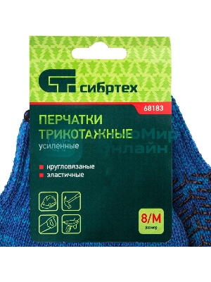 Перчатки трикотажные Сибртех усиленные, гелевое ПВХ-покрытие, 7 класс, синие