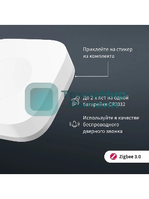 Умная кнопка Aqara T1 1кн. р.д.10м белый