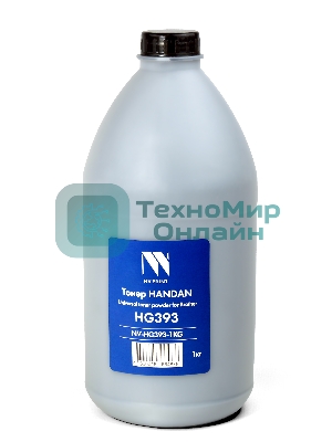 Тонер NVPrint Handan для Brother HG393 (1кг) HL-L2300/ L2340/ L2360/ L2365/ L2380/DCP-L2500/ L2520/ L2540/ L2560/ L2700/ L2740, DCP-L2500/ HL 2240,2250, 2270, FAX 2840, 2845, 2940, DCP 7060, 7065, 7070, MFC 7360, 7460, 7860/HL-2132, DCP-7057/HL-2130R/DCP-7055/HL-1110/1112 1210WR/1212WR/DCP-1510R/1512R/1610WR/1612WR/MFC-1810/1815R/1910/1912WR/HL-2030, 2040, 2045, 2070, 2075; DCP-7010/ 7025; MFC-7220/7420; FAX-2820/HL-2120 / 2140/ 2142/ 2150 / 2170/DCP-7030/ 7032/ 7040/ 7045/ 7320; MFC-7320/7340/7345/7440/ 7840 совместимый