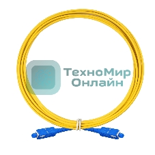 Патч-корд волоконно-оптический ExeGate FC-S-9-SC-SC-5M-LSZH (Шнур ВО SM 9/125 (OS2/G.652.D), SC/UPC-SC/UPC, Simplex, LSZH, 5 м)