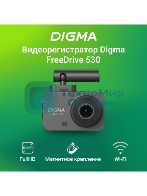 Видеорегистратор Digma FreeDrive 530, 1920x1080, 2