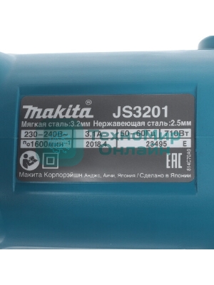 Электроножницы по металлу Makita JS3201J