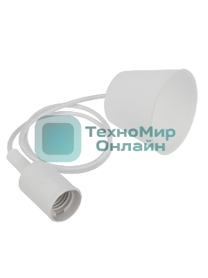 Патрон E27 Rexant силиконовый со шнуром 1 м белый