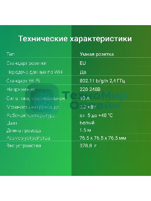 Умная розетка Digma DiPlug Cube 1 EU Wi-Fi белый (DPC13S)