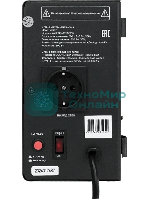 Стабилизатор напряжения Smartwatt AVR Triac 500TW 500ВА черный