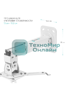 Потолочно-настенный кронштейн для проектора ONKRON K3A белый