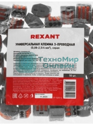 Соединительная клемма с пастой Rexant 8-и проводная до 2,5 мм², (10 шт.)