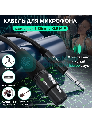 Кабель GCR 5.0m микрофонный stereo jack 6,35мм/XLR, M/F, черный, AL case черный