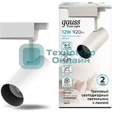 Светильник трековый цилиндр Gauss 12W 1100lm 4000K 180-220V IP20 55x185мм белый линза 36º LED