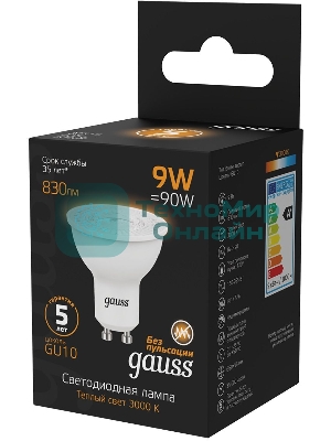 Лампа cветодиодная Gauss MR16 9W 830lm 3000K GU10 LED 1/10/100