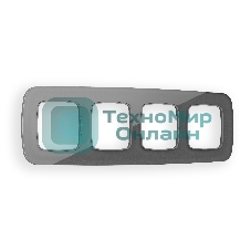 Рамка OMEGA Radian (Антрацит серый Стекло органическое) 4-ая OF320654