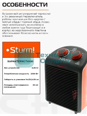 Тепловентилятор Sturm FH2001