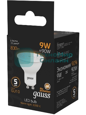 Лампа cветодиодная Gauss MR16 9W 830lm 3000K GU10 LED 1/10/100