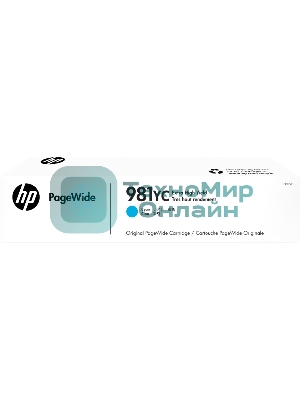 Картридж струйный HP 981YС голубой Extra High Yield