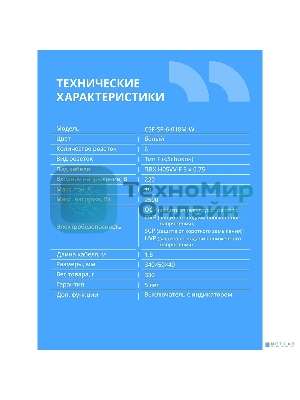 Сетевой фильтр CBR CSF SP-6-018M-W, 10A, 6 евророзеток, защита от детей, 3x0.75 мм2, медь, 1.8 м, белый