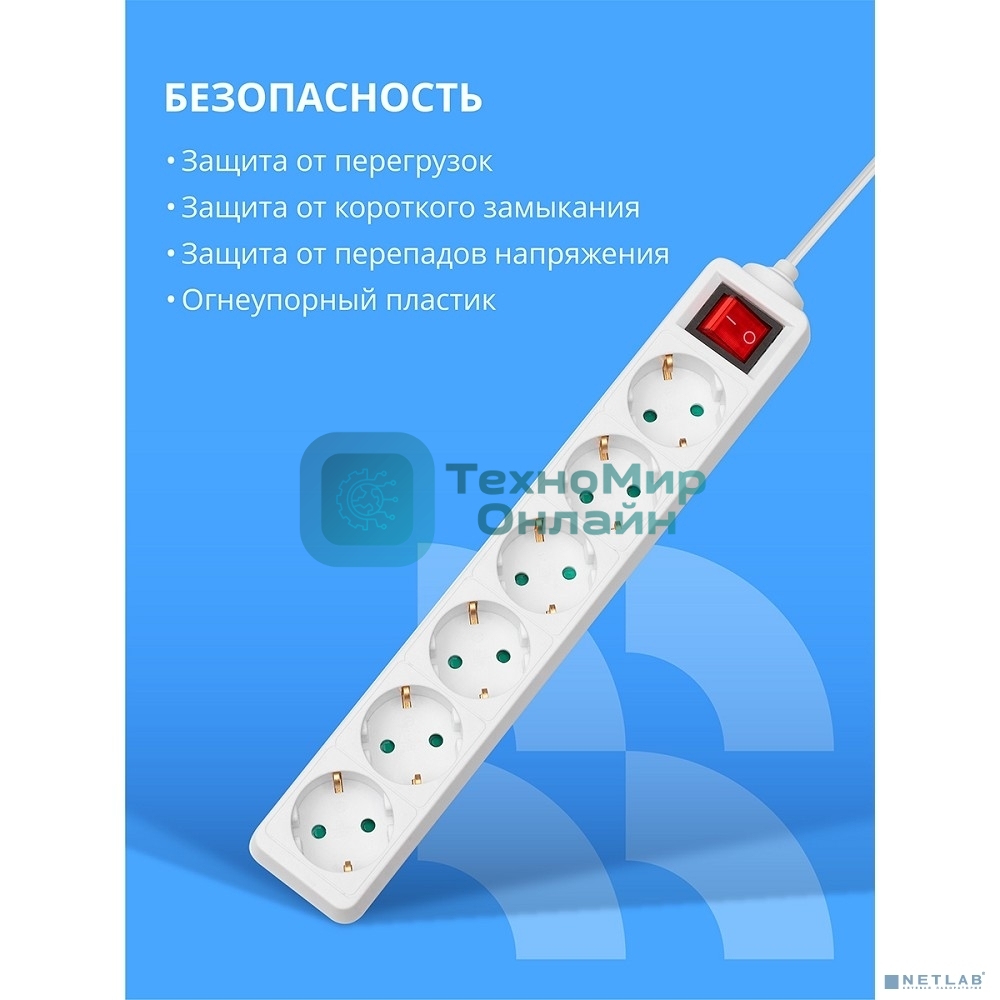 Сетевой фильтр CBR CSF SP-6-018M-W, 10A, 6 евророзеток, защита от детей, 3x0.75 мм2, медь, 1.8 м, белый