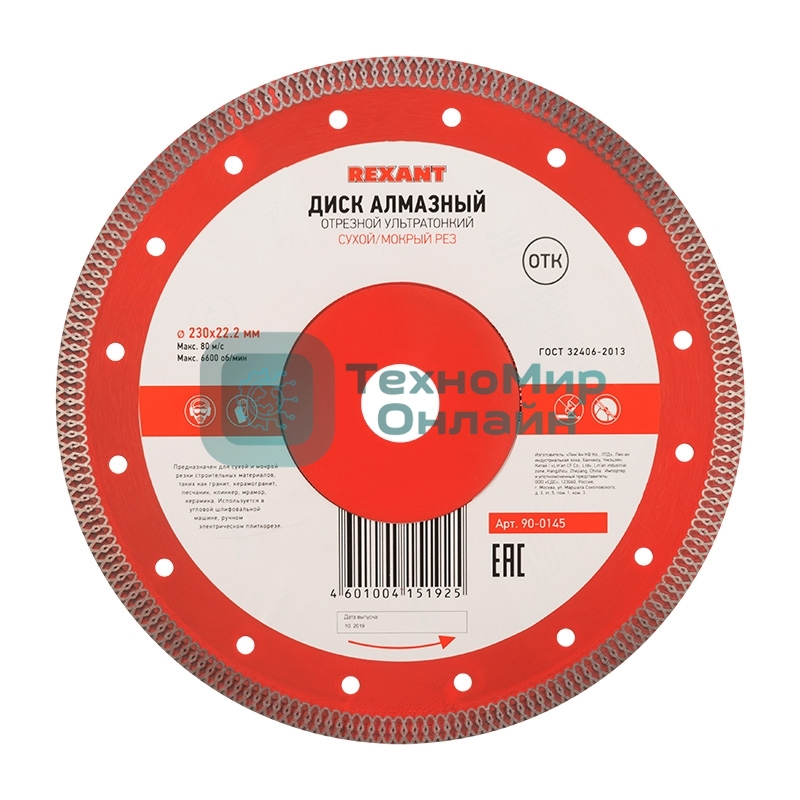 Диск алмазный Rexant отрезной ультратонкий 230x22.2 мм