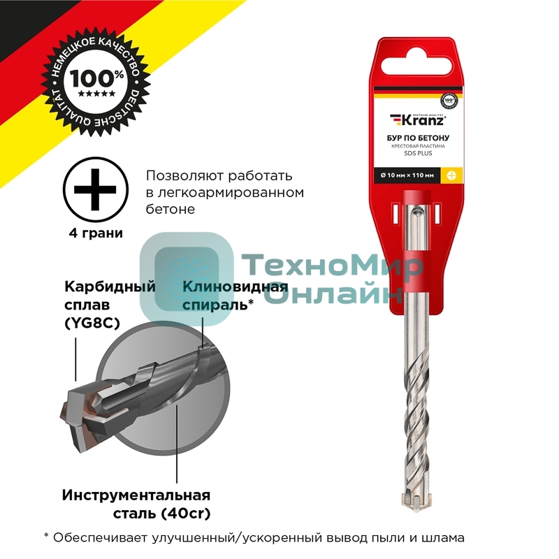 Бур по бетону Kranz 10x110x50 мм крестовая пластина SDS PLUS