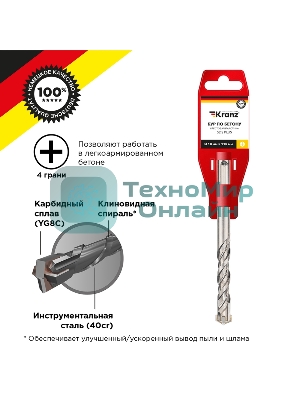 Бур по бетону Kranz 10x110x50 мм крестовая пластина SDS PLUS