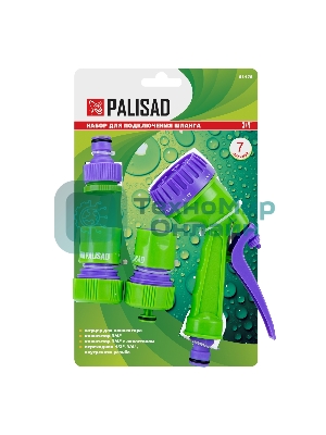 Набор для подключения шланга Palisad 3/4