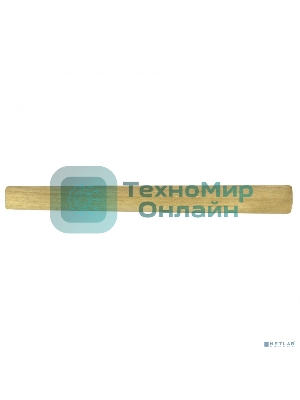 Рукоятка для молотка Сибртех, шлифованная, БУК, 360 мм