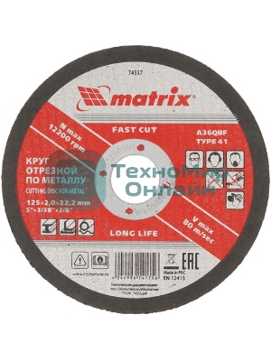 Диск алмазный Matrix отрезной Мультирез ф125 х 22,2мм, сухой/мокрый рез, PRO