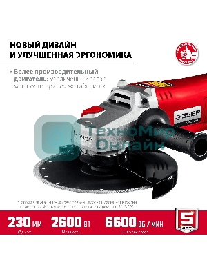 Угловая шлифовальная машина Зубр 230 мм, 2600 Вт.